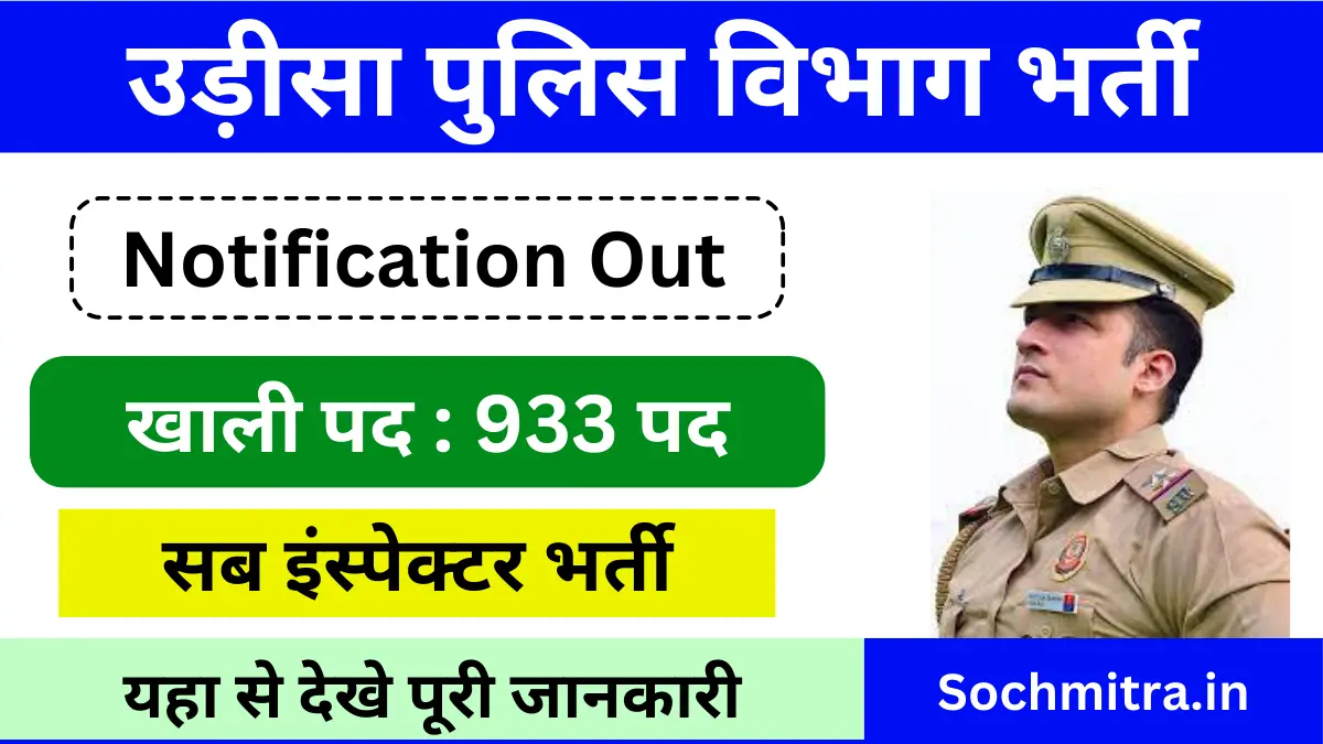 Odisha Police SI Bharti 2025