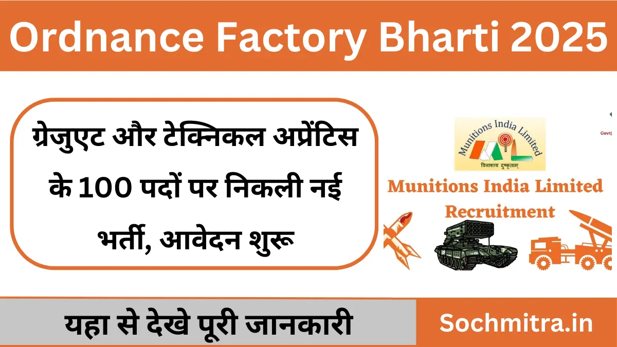 Ordnance Factory Bharti 2025