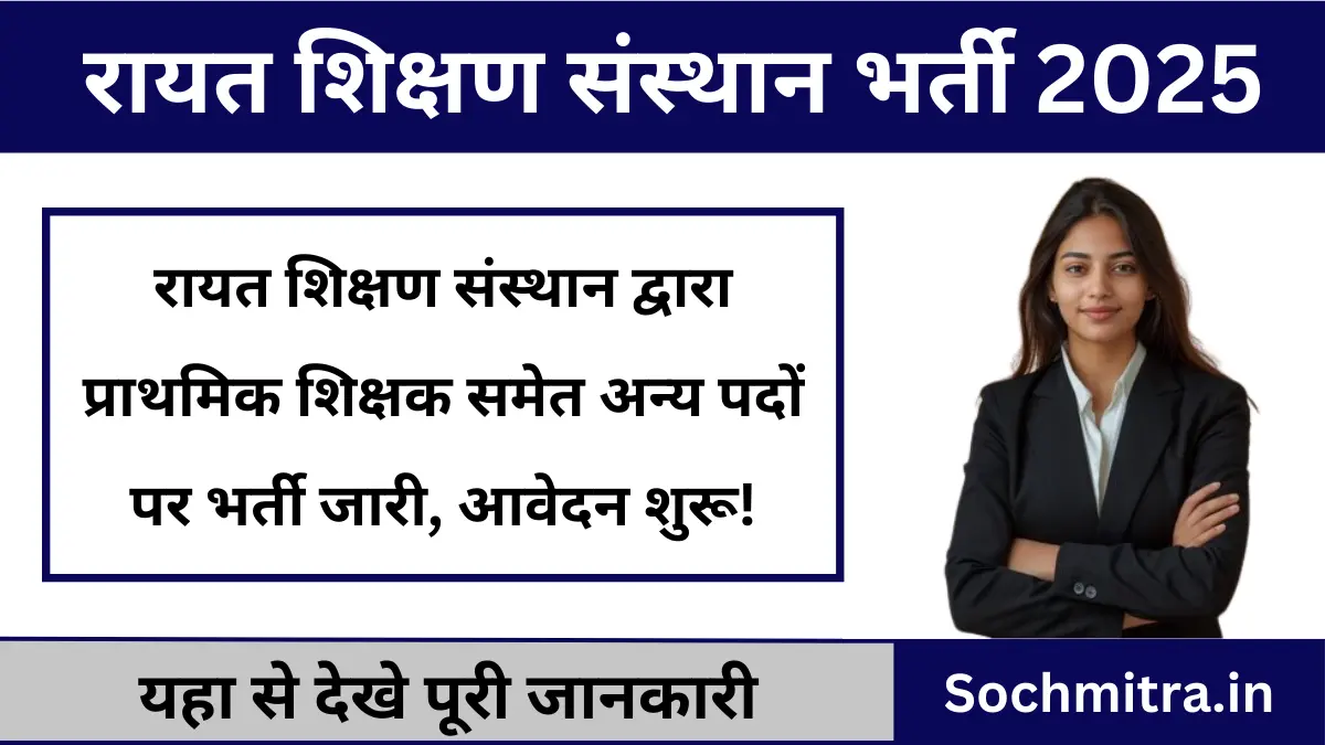 Shikshan Sanstha Primary Teacher Bharti 2025